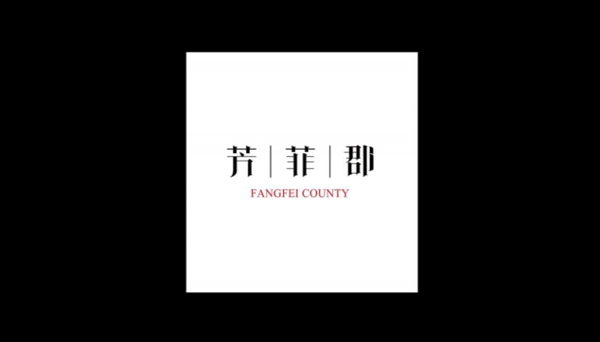 捷群-绿城芳菲郡视觉提案（敬呈七套）_第3页