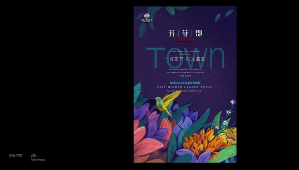 捷群-绿城芳菲郡视觉提案（敬呈七套）_第5页