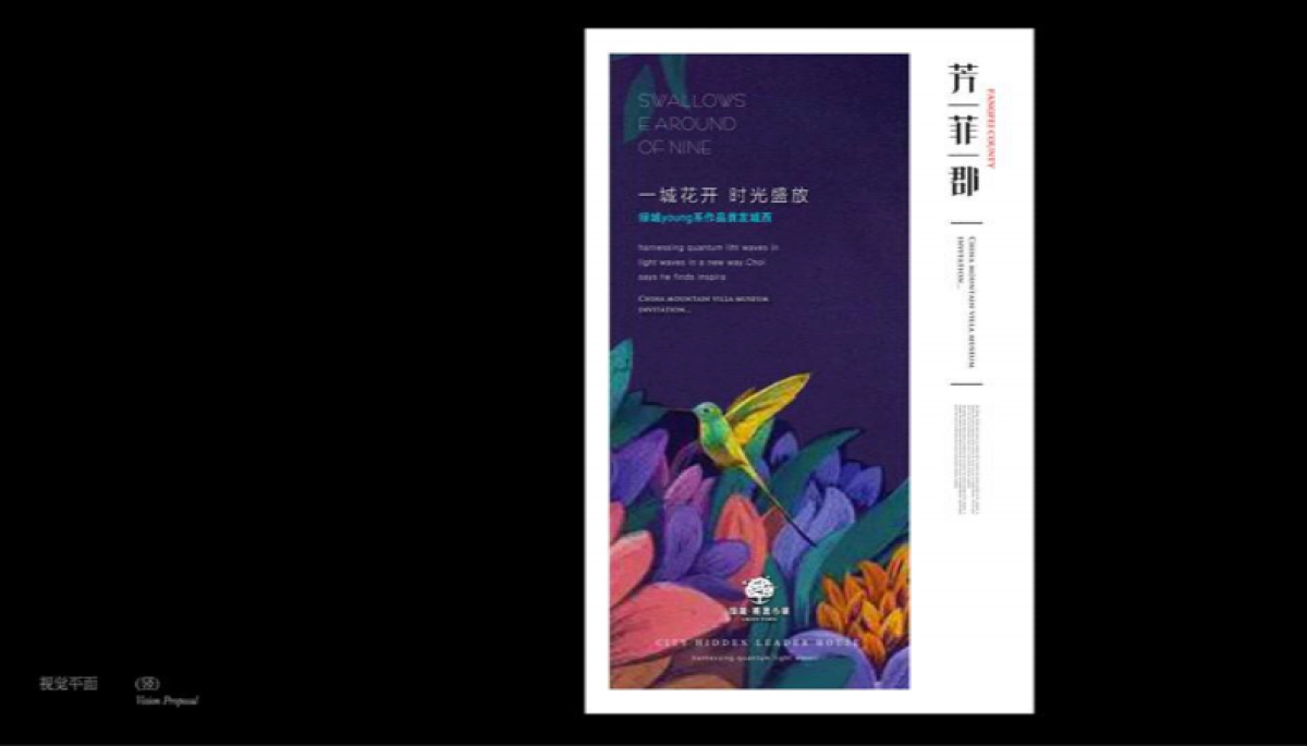 捷群-绿城芳菲郡视觉提案（敬呈七套）_第8页