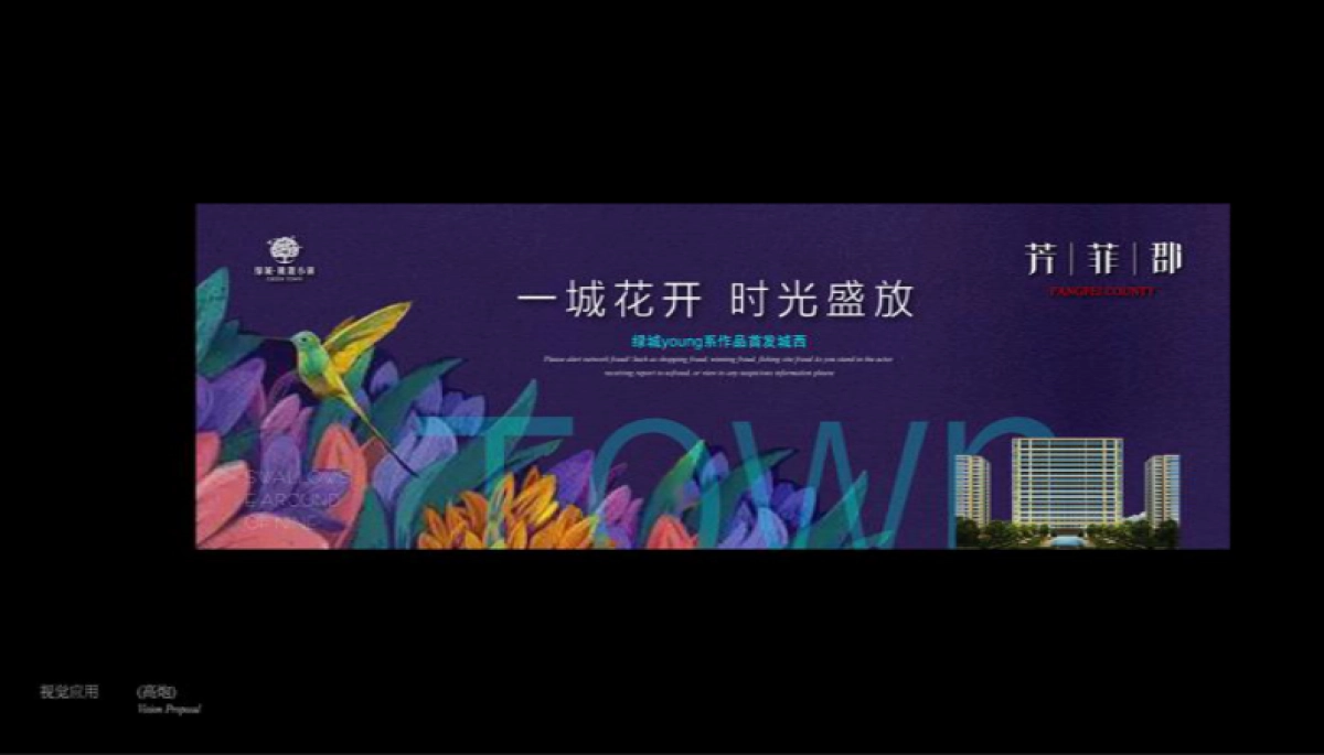 捷群-绿城芳菲郡视觉提案（敬呈七套）_第9页