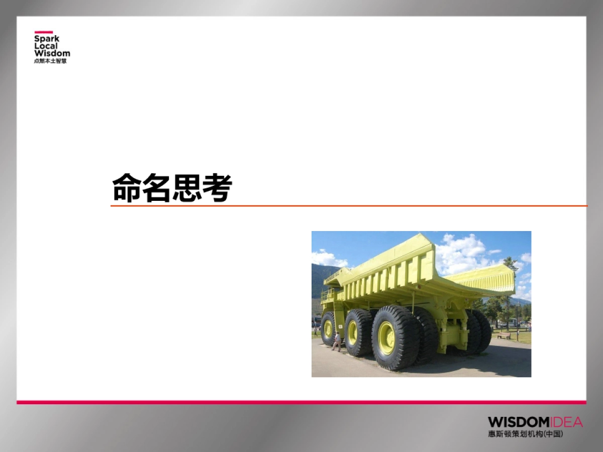 金驰车辆品牌命名提案_第3页