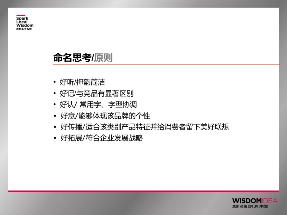 金驰车辆品牌命名提案_第4页