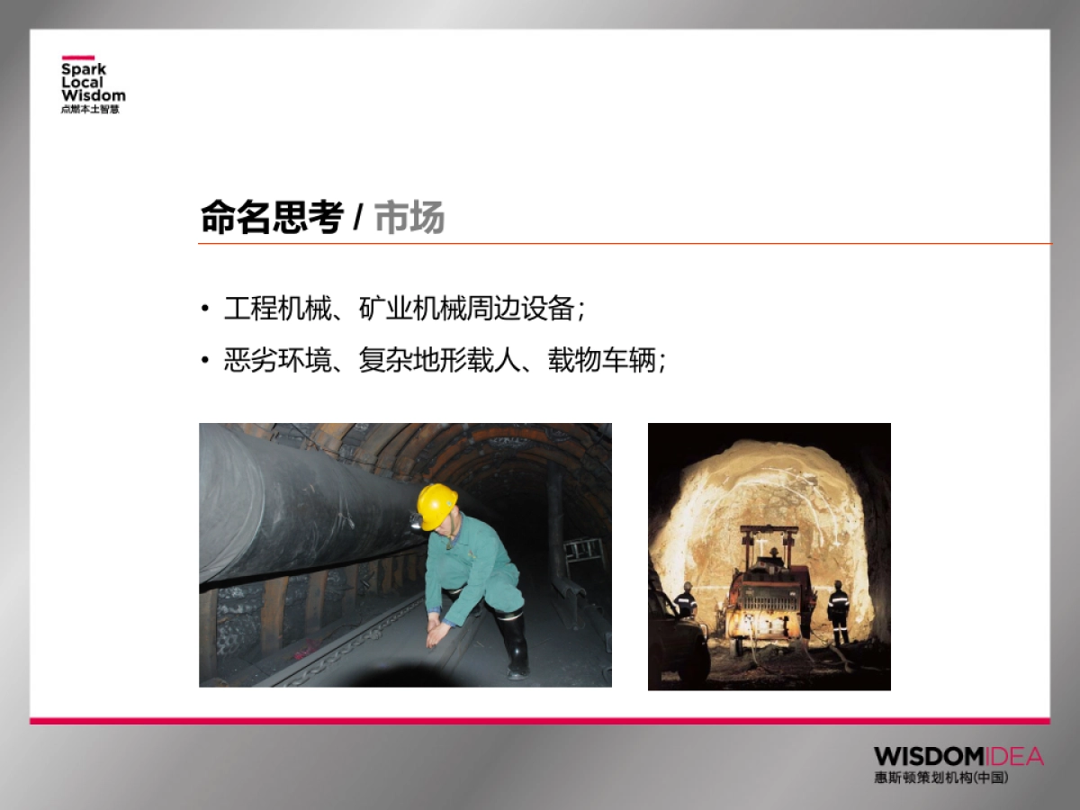 金驰车辆品牌命名提案_第6页