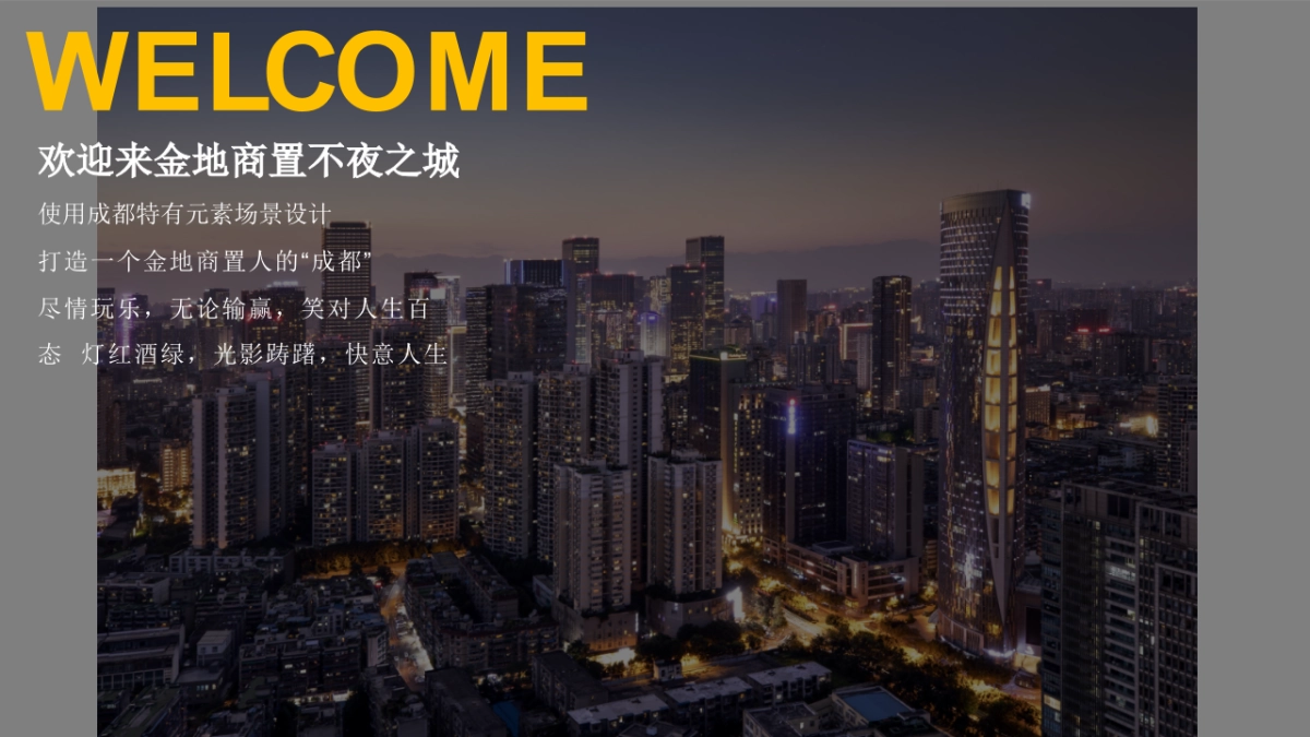 金地商置西南区域成都公司2021年会-创意提案_第10页