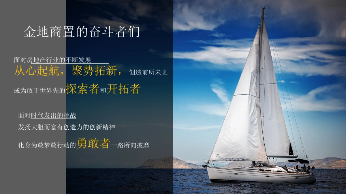 金地商置西南区域成都公司2021年会-创意提案_第4页