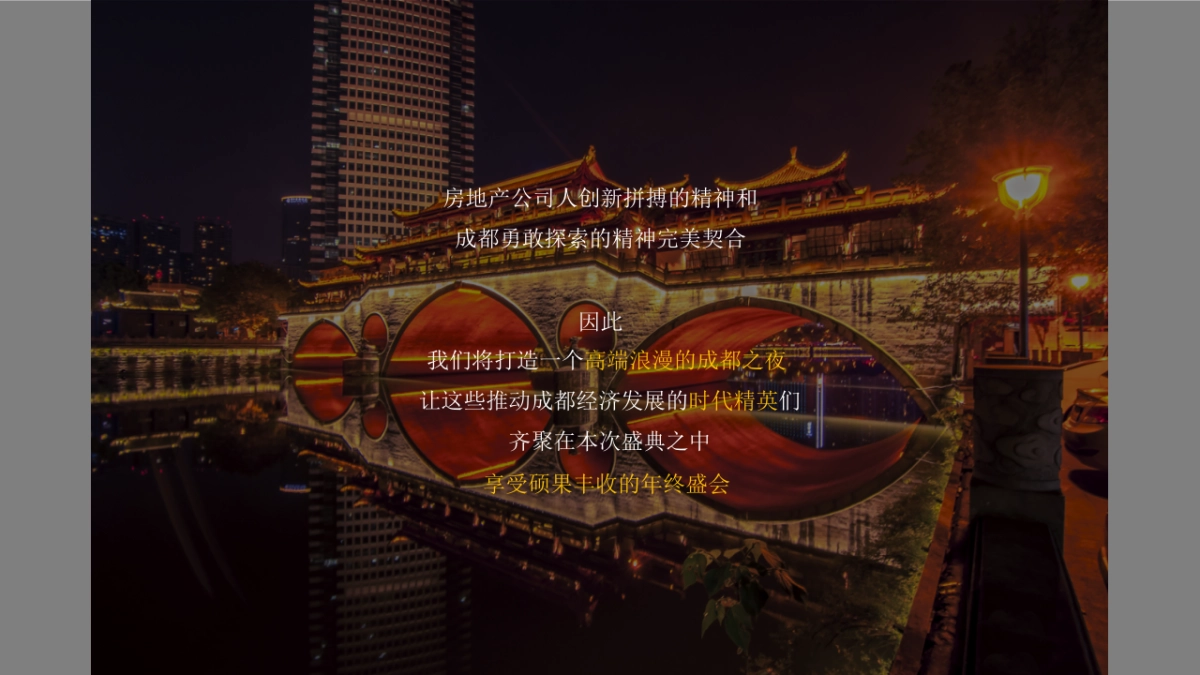 金地商置西南区域成都公司2021年会-创意提案_第6页