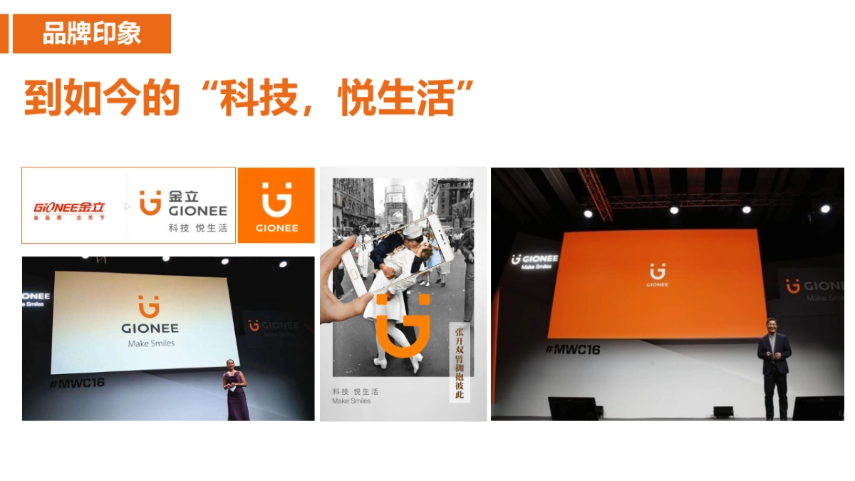 金立手机双微规划提案_第6页