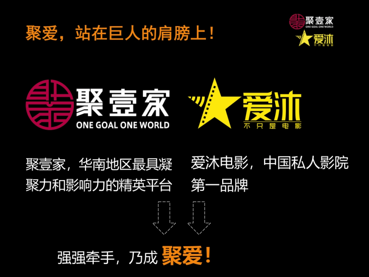 聚爱 亚洲新型私人影院文化创意孵化平台_第2页