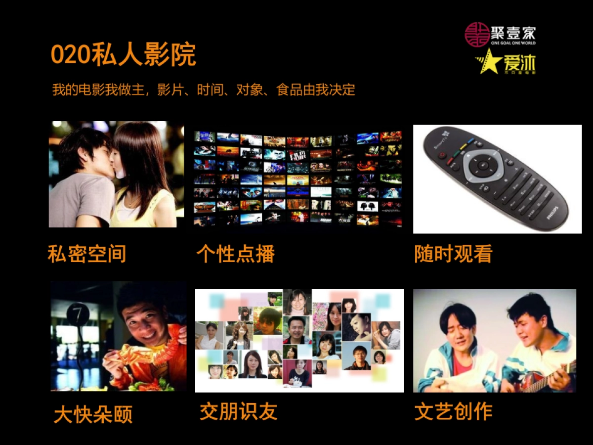 聚爱 亚洲新型私人影院文化创意孵化平台_第4页