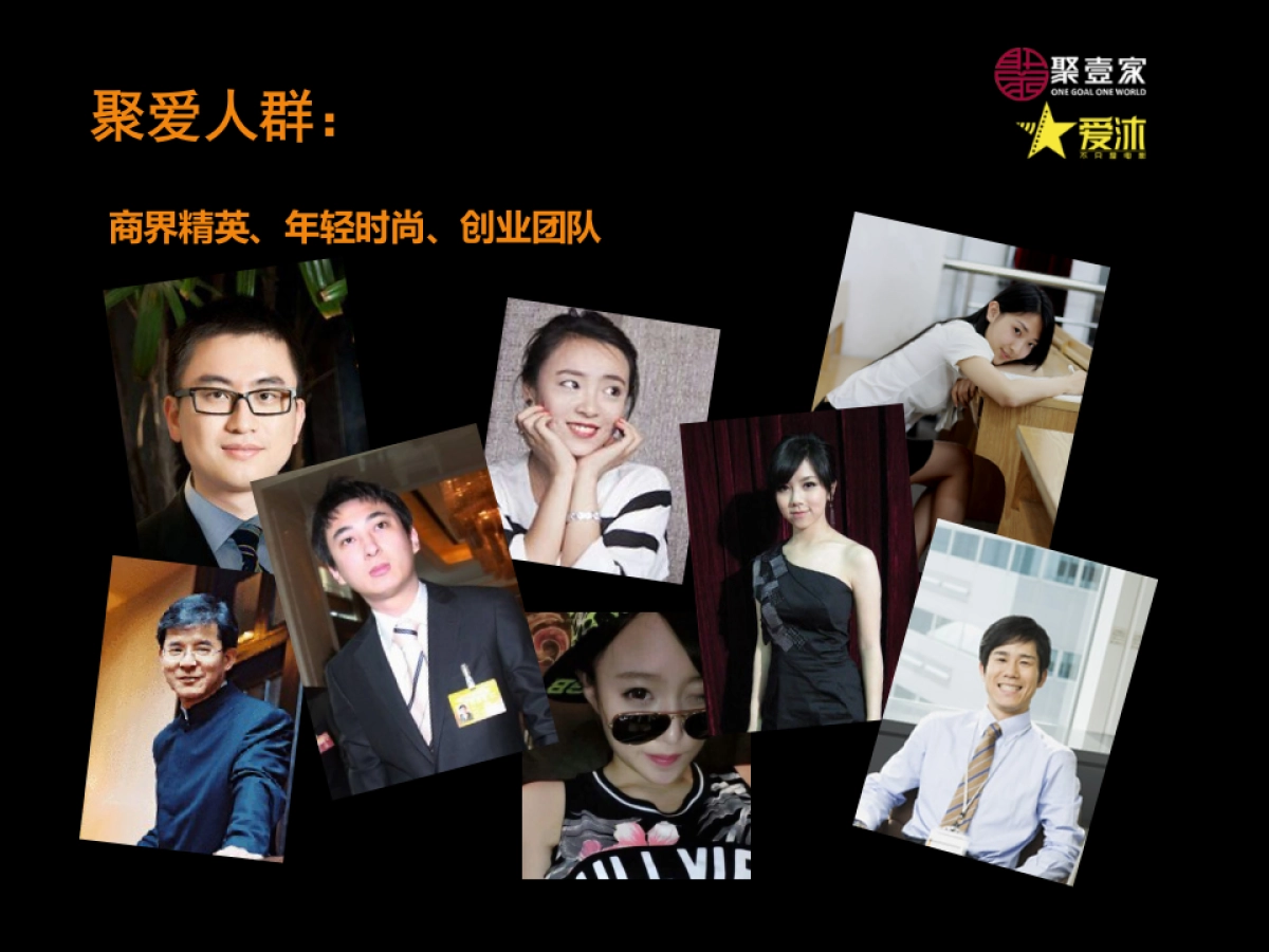 聚爱 亚洲新型私人影院文化创意孵化平台_第8页