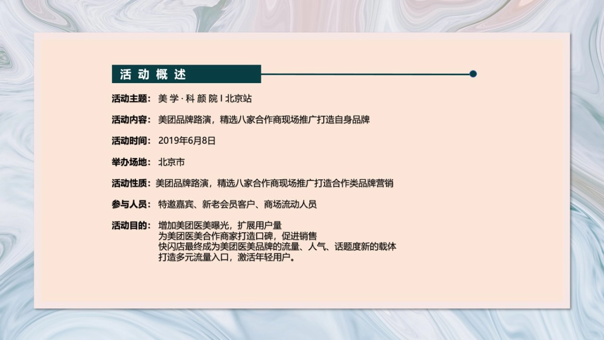 科颜所体验快闪店创意策划案_第5页