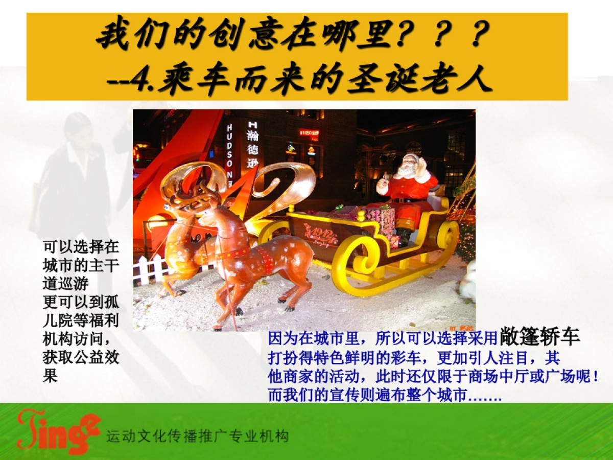 快乐圣诞元旦购物节促销提案书_第10页