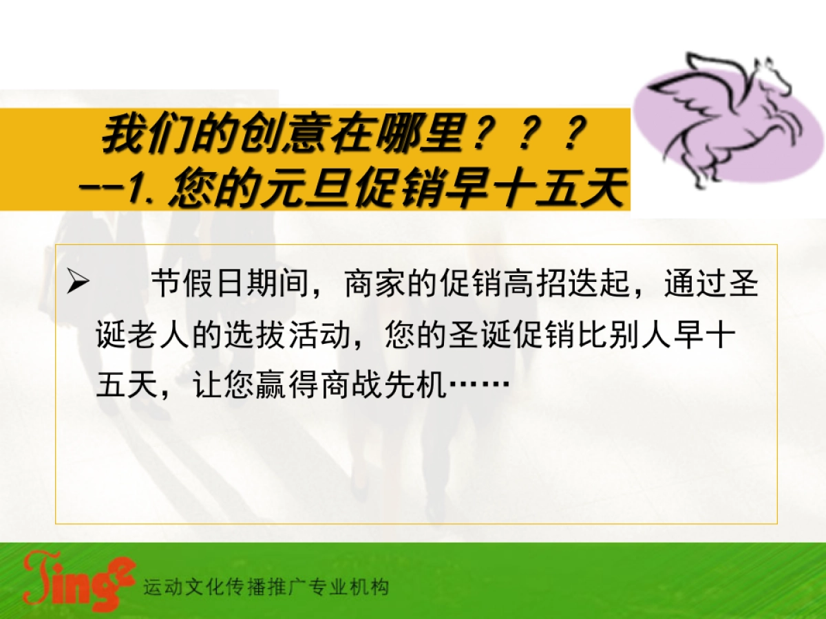 快乐圣诞元旦购物节促销提案书_第6页