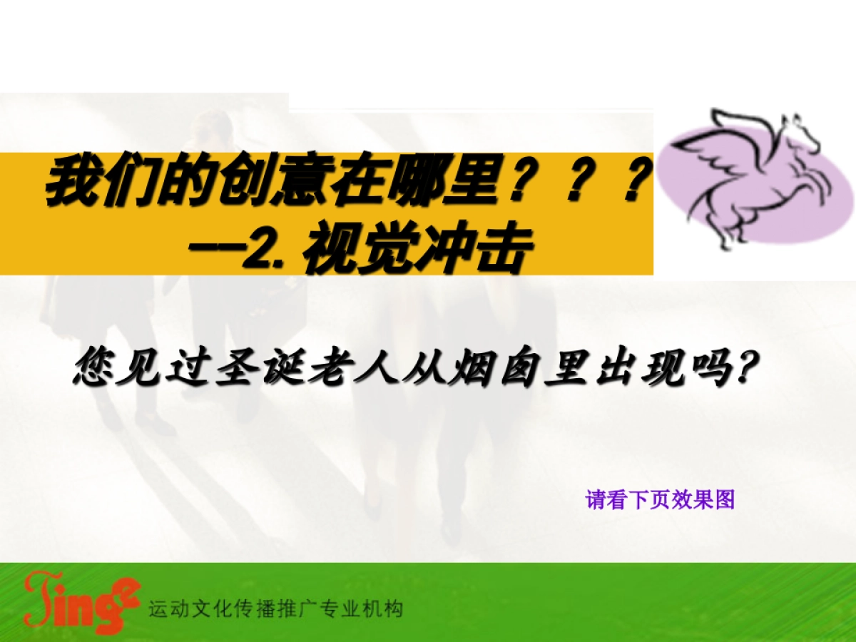 快乐圣诞元旦购物节促销提案书_第7页