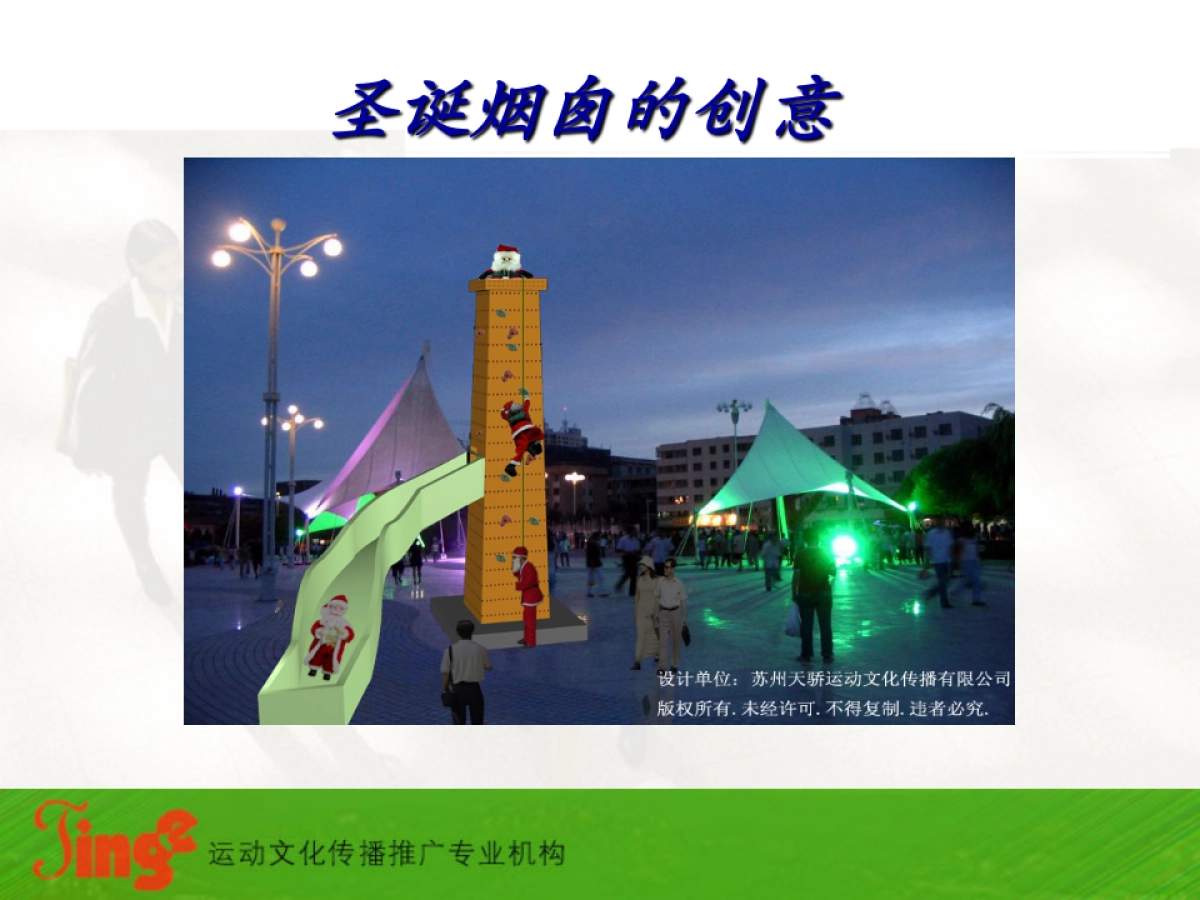 快乐圣诞元旦购物节促销提案书_第8页