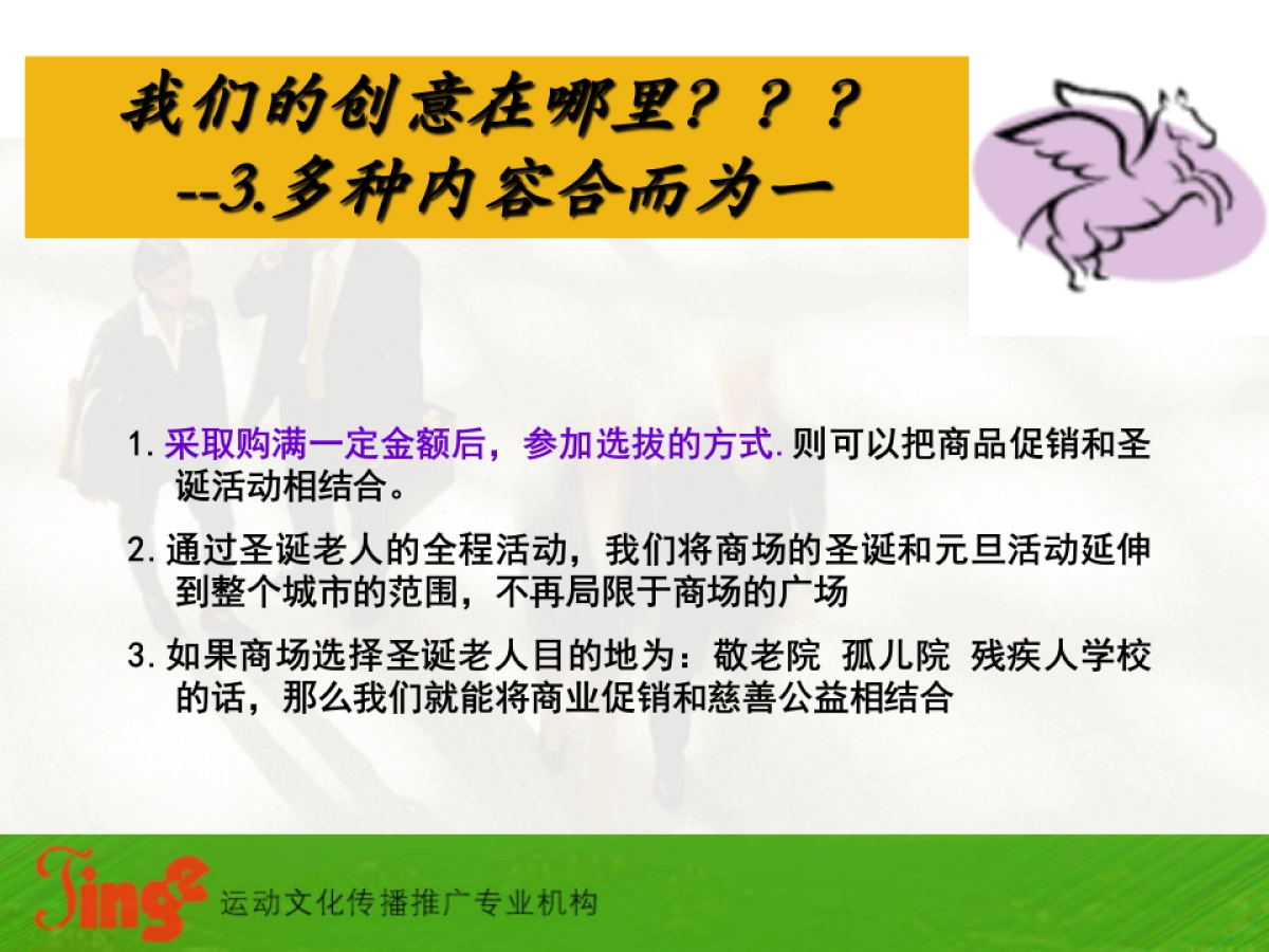 快乐圣诞元旦购物节促销提案书_第9页