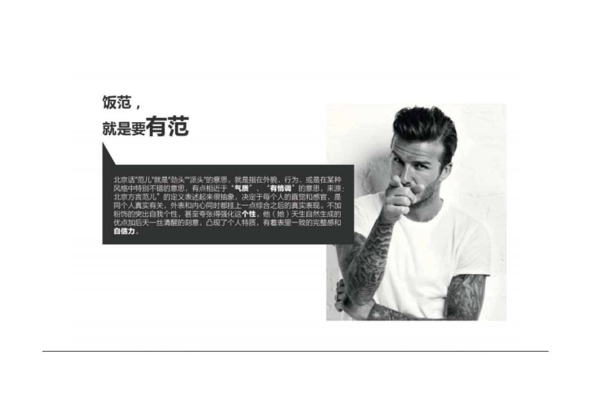 快休闲连锁餐饮品牌策略创意提案欧赛斯_第9页