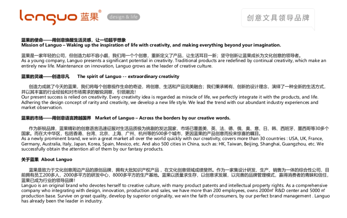 蓝果创意文具品牌介绍_第5页