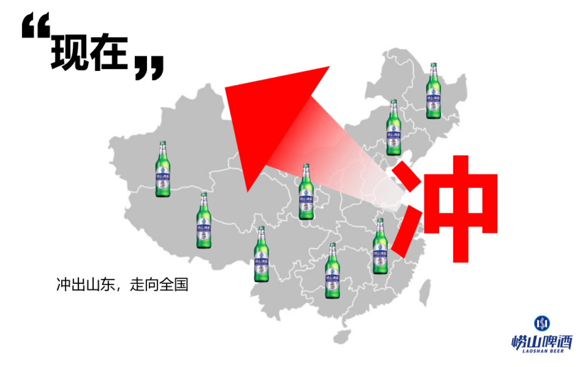 崂山啤酒提案_第4页