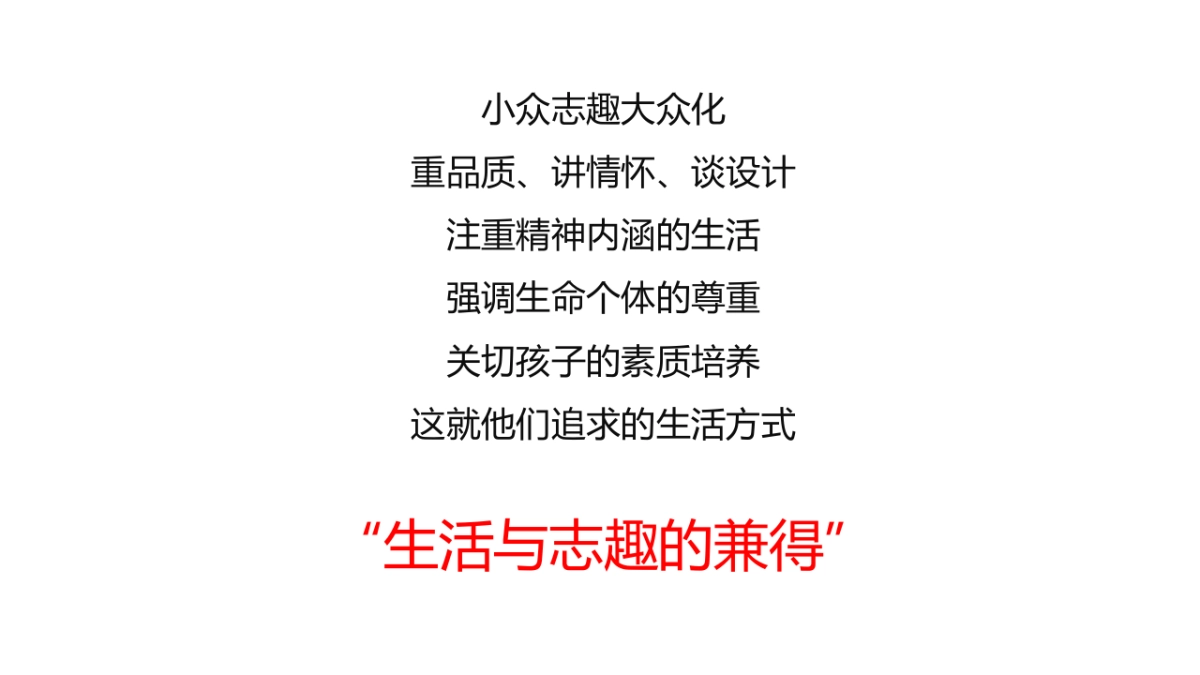 例外传播-保利深圳大鹏项目提案_第10页