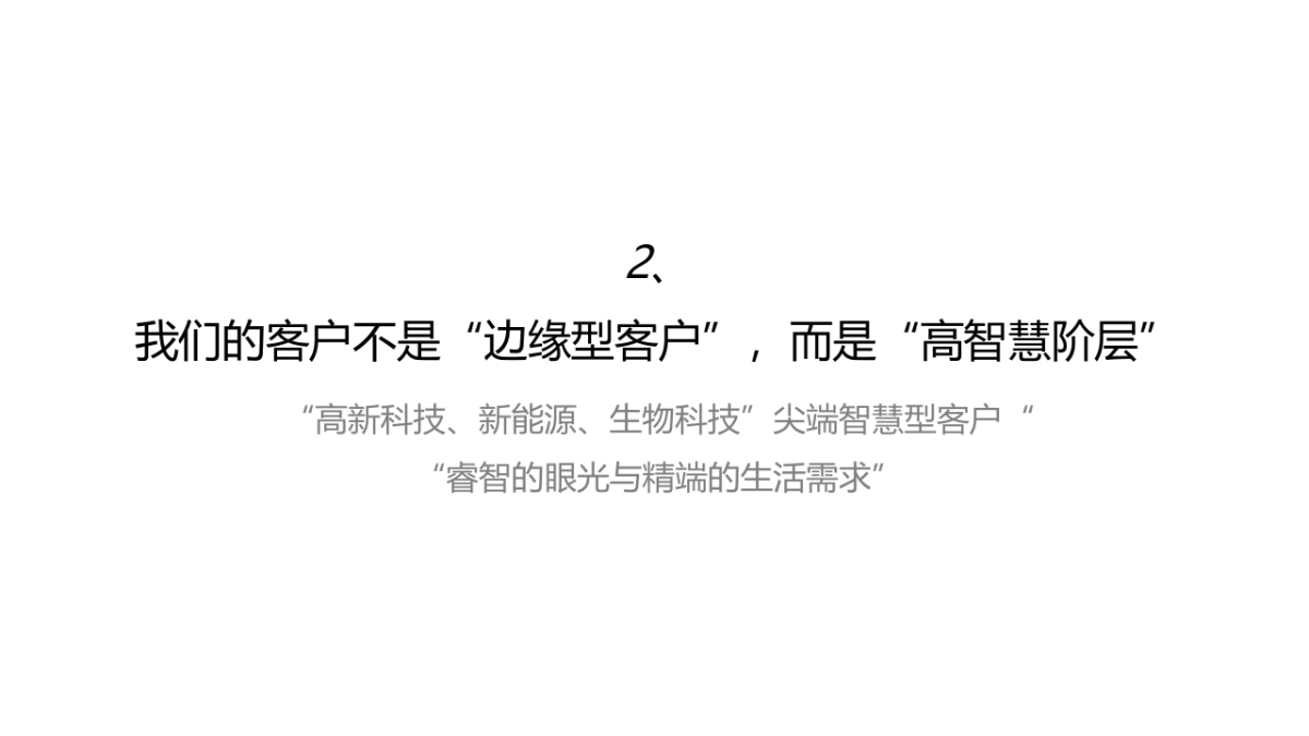 例外传播-保利深圳大鹏项目提案_第5页