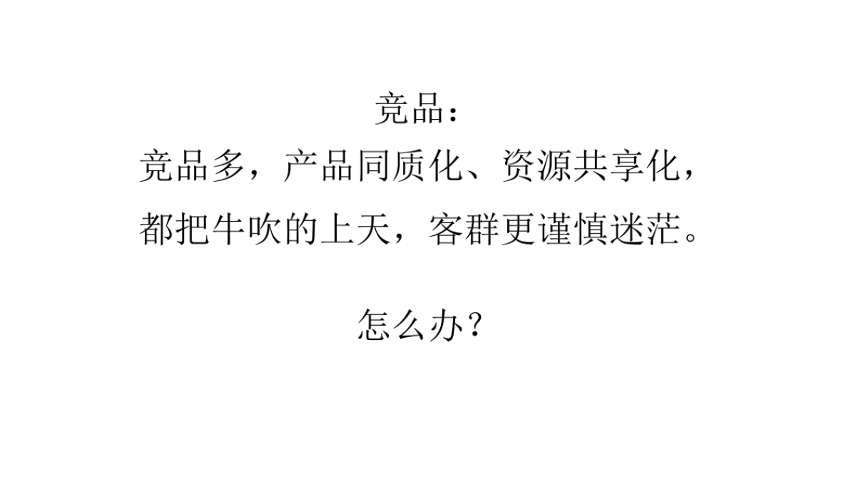 另起一行-海伦堡海伦天麓-推广策略提案 _第6页