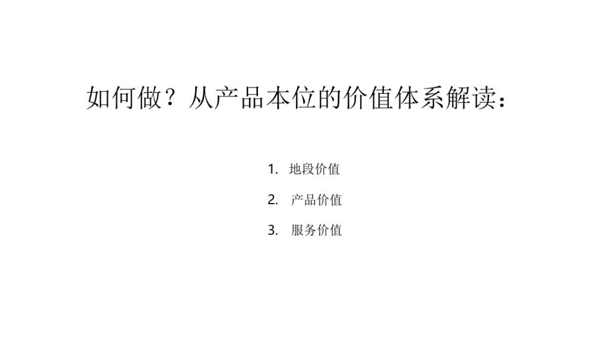 另起一行-海伦堡海伦天麓-推广策略提案 _第9页