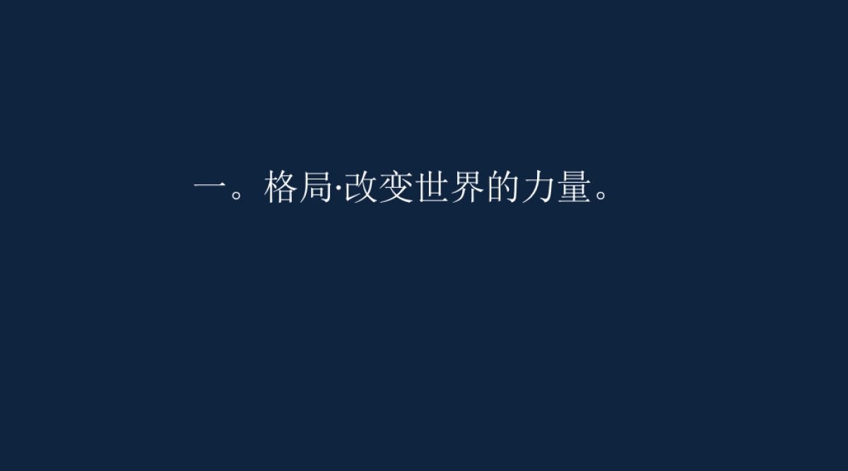 另起一行-融创珠海壹号院提案_第6页