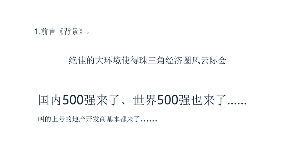 另起一行-融创珠海壹号院提案_第7页