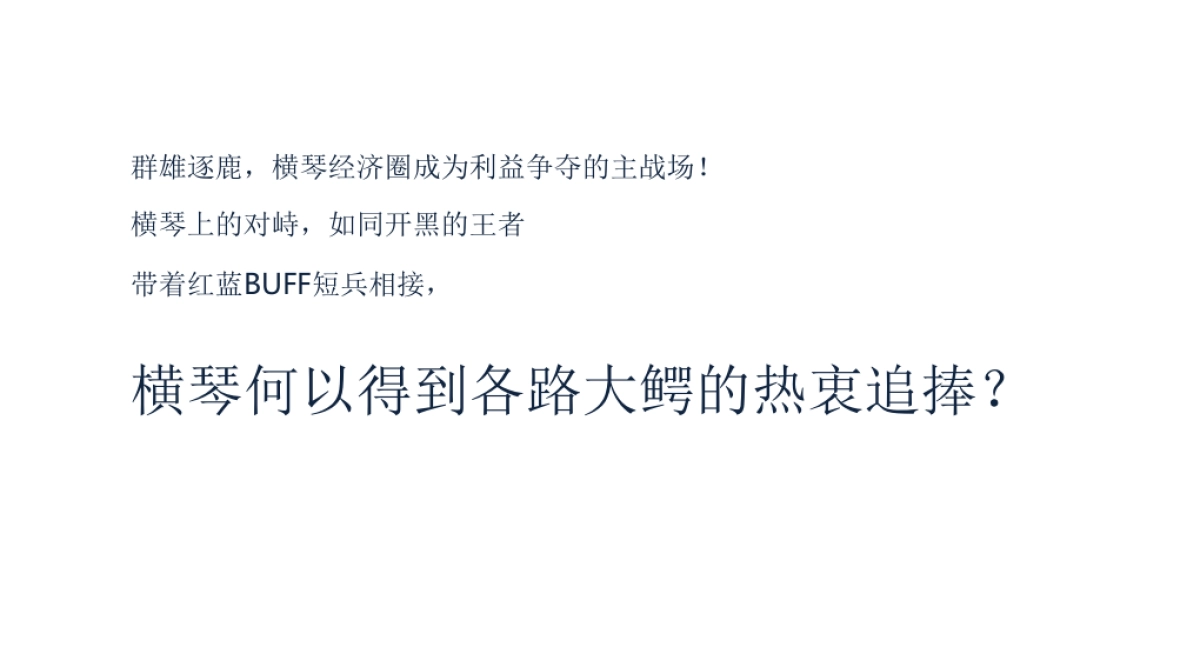 另起一行-融创珠海壹号院提案_第8页