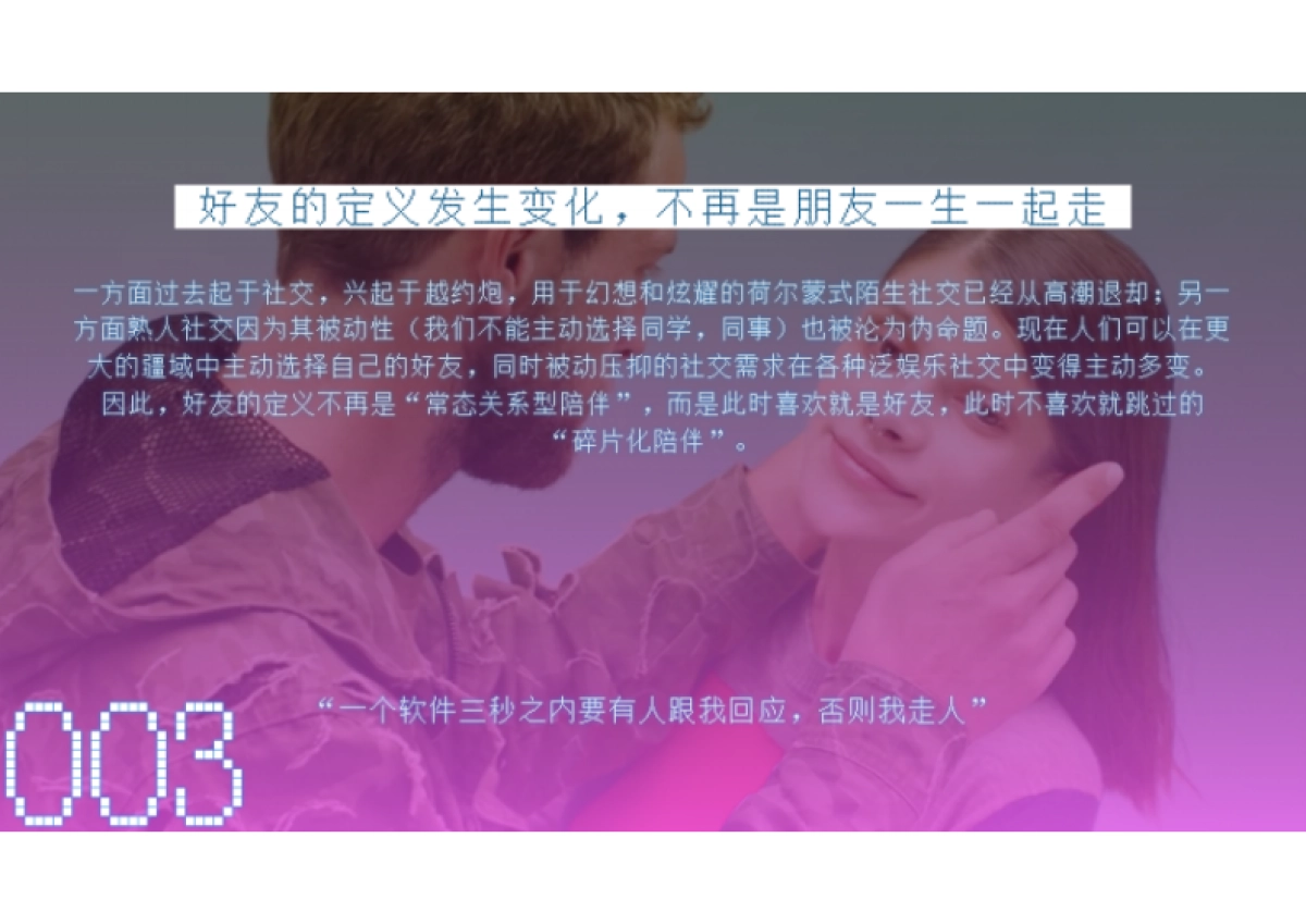 陌陌2018品牌传播提案-中国顶尖创意天团oookini_第10页