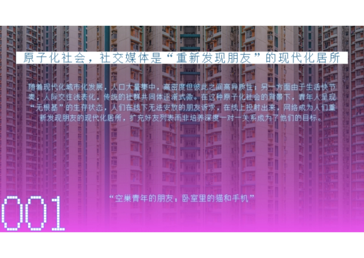 陌陌2018品牌传播提案-中国顶尖创意天团oookini_第8页