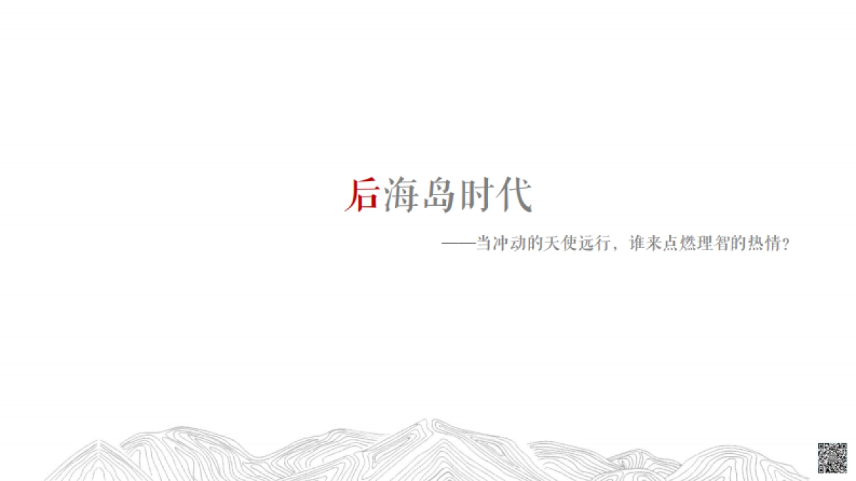 墨立互动-鲁能三亚湾项目网络推广提案_第3页