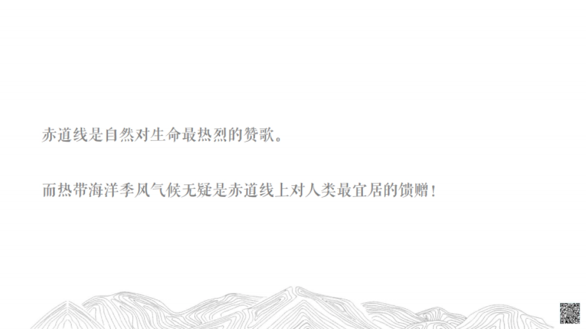 墨立互动-鲁能三亚湾项目网络推广提案_第4页