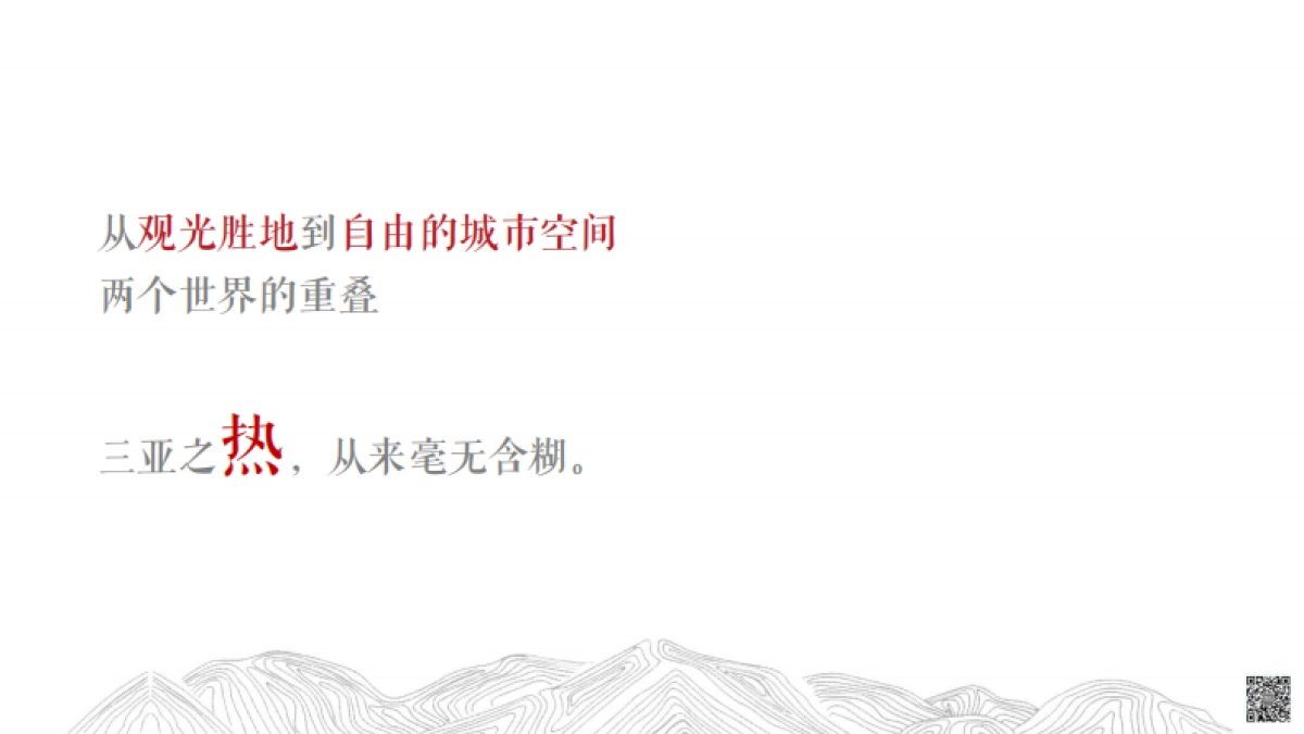 墨立互动-鲁能三亚湾项目网络推广提案_第5页