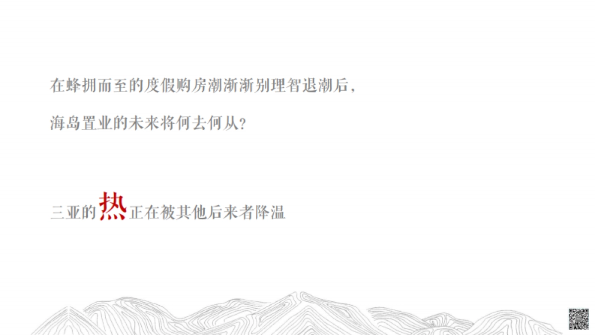 墨立互动-鲁能三亚湾项目网络推广提案_第6页