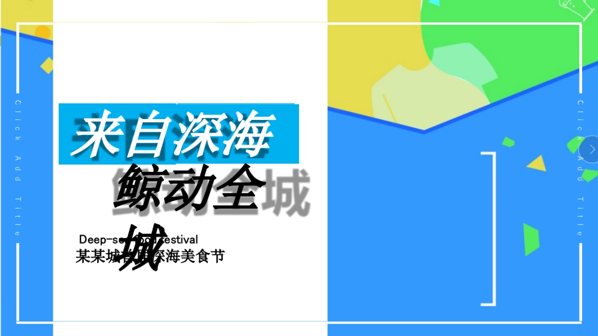 年度创意主题活动案_第2页