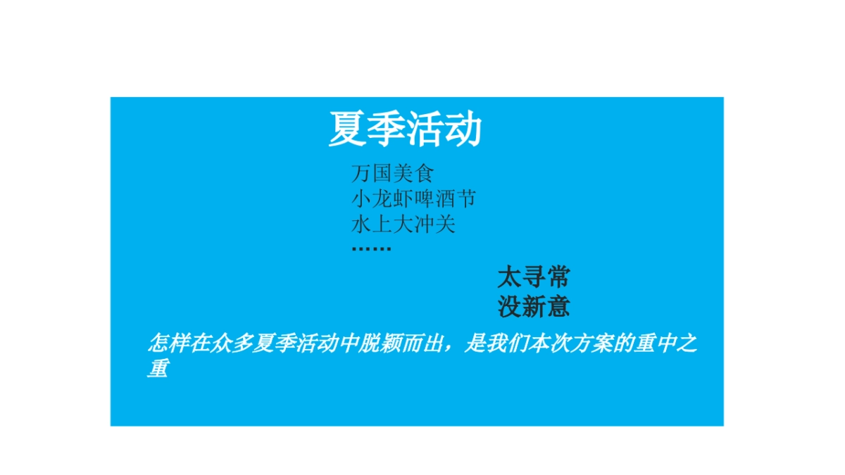 年度创意主题活动案_第4页