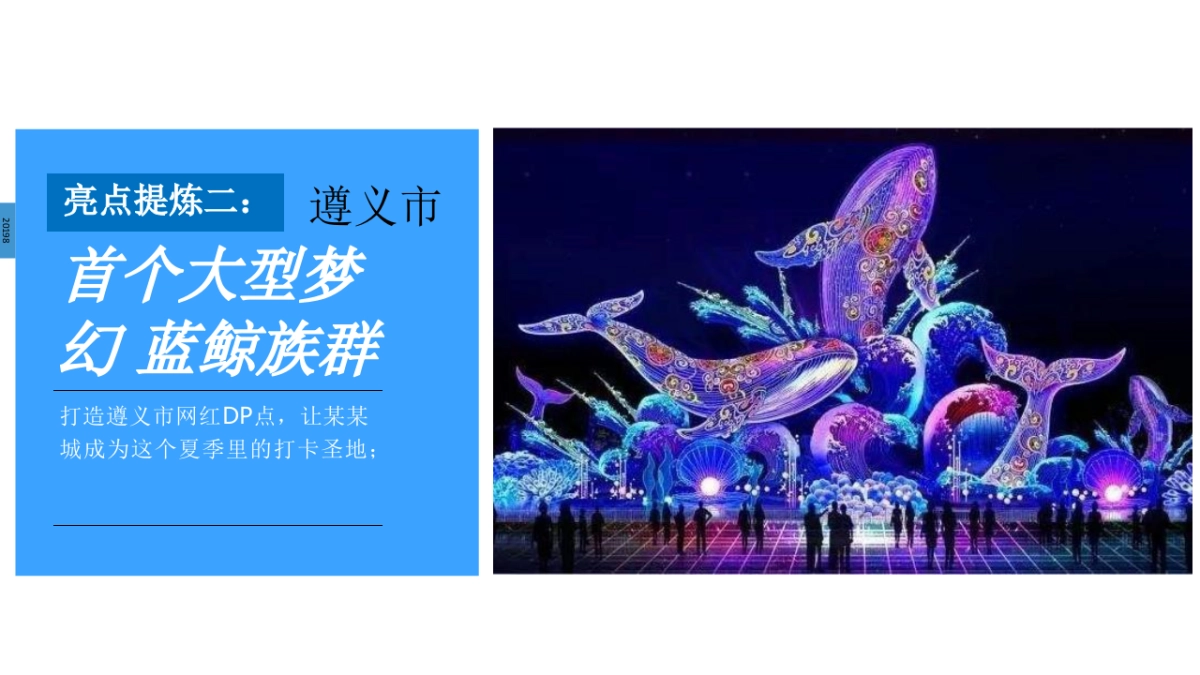 年度创意主题活动案_第7页