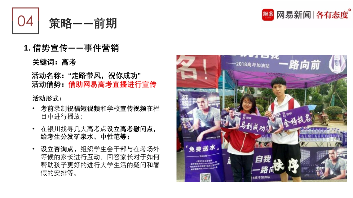 宁夏大学网易栏目开设提案1.2_第9页