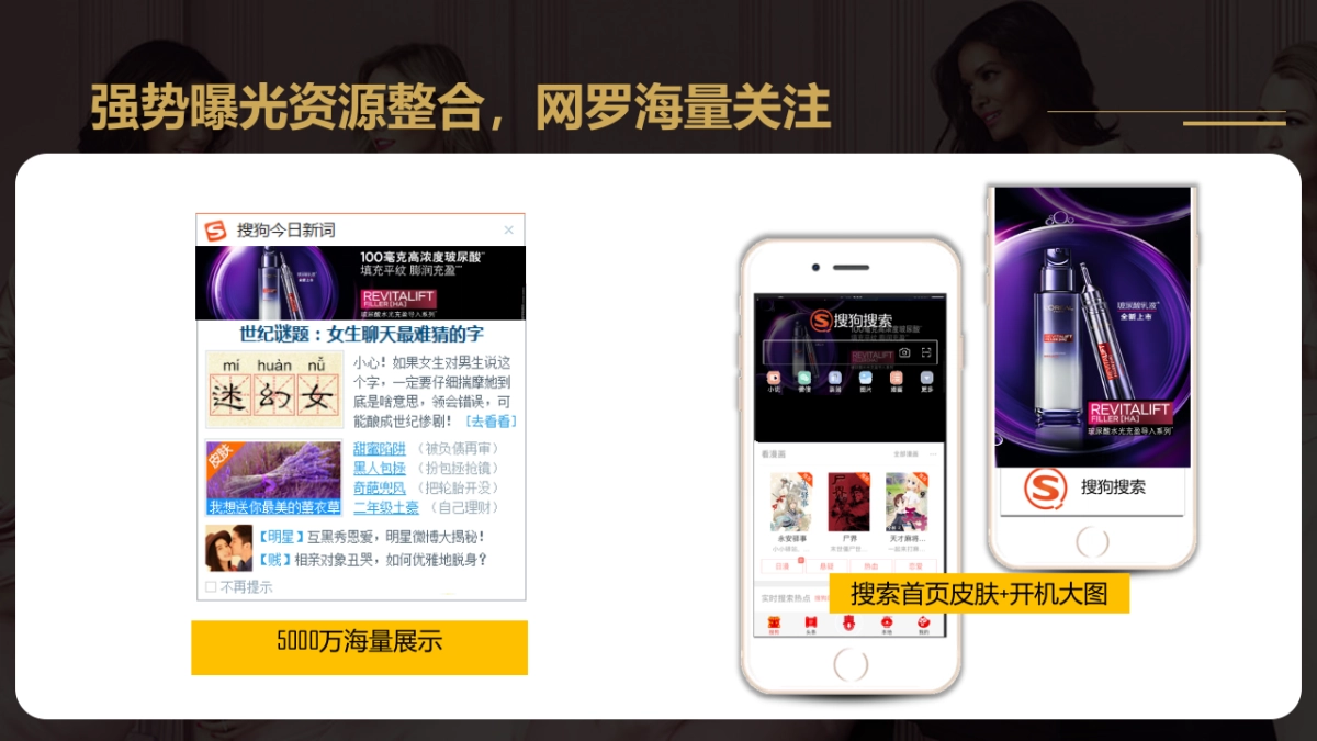 欧莱雅泛灵犀资源包提案_第10页