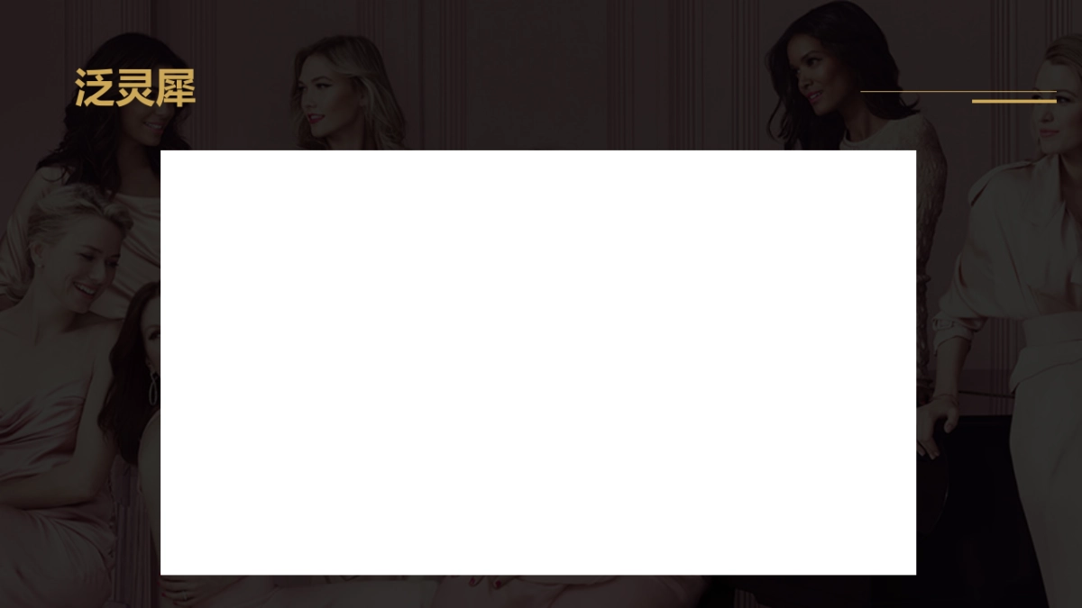 欧莱雅泛灵犀资源包提案_第4页