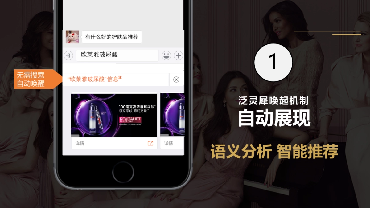 欧莱雅泛灵犀资源包提案_第5页