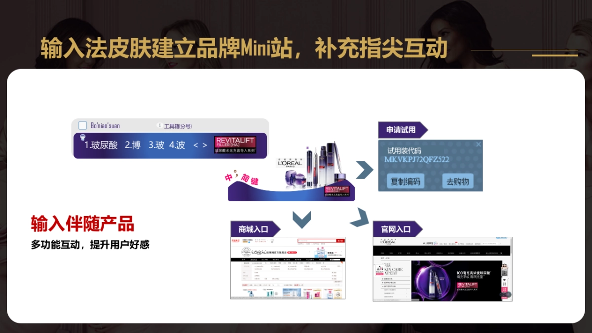 欧莱雅泛灵犀资源包提案_第8页