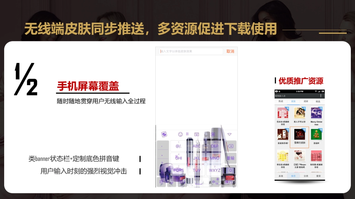 欧莱雅泛灵犀资源包提案_第9页