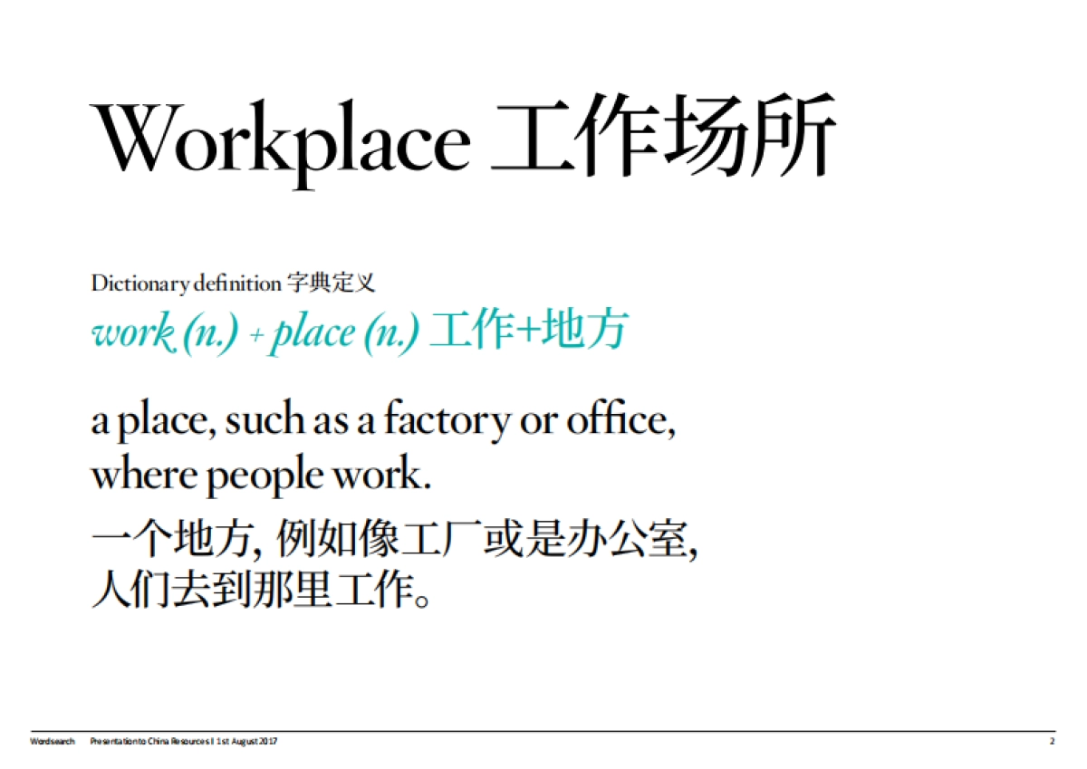 品牌梳理策略与创意Wordsearch添惠达_第2页