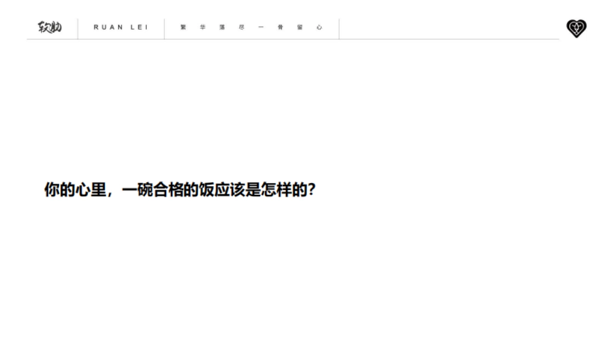 品牌推广软肋简餐品牌策略提案_第2页