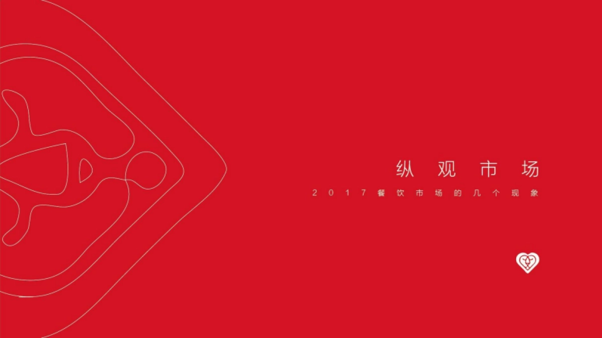 品牌推广软肋简餐品牌策略提案_第8页