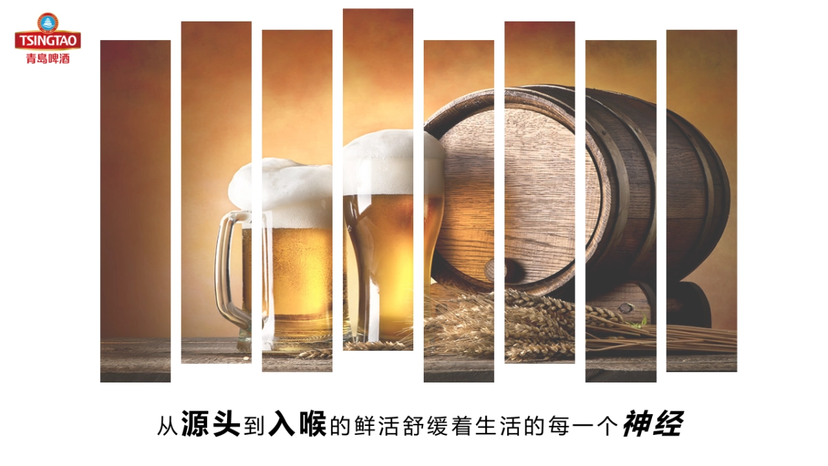 青岛啤酒原浆生鲜提案_第2页