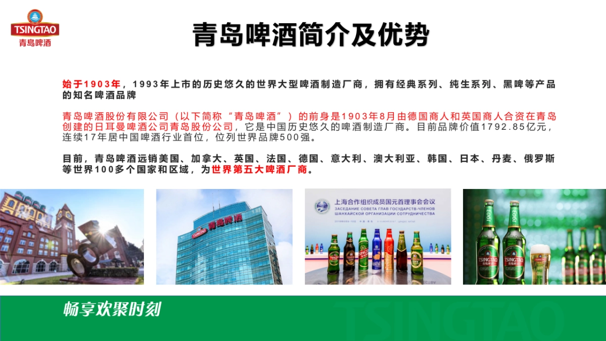 青岛啤酒原浆生鲜提案_第4页